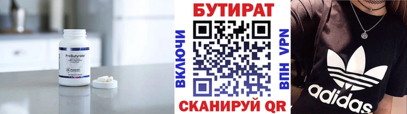 БУТИРАТ бутандиол  Губкинский 